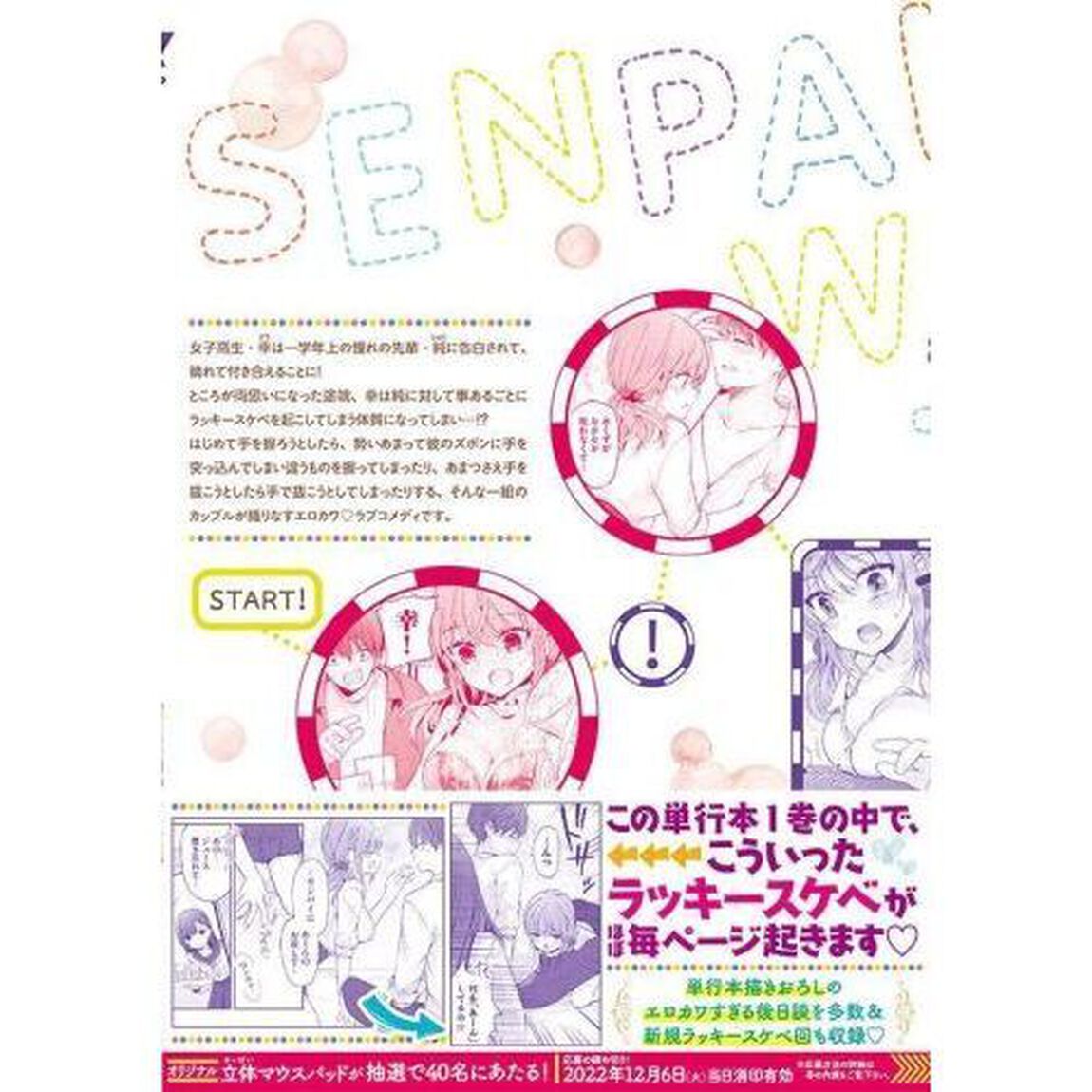 センパイ！わざとじゃないんです！　１