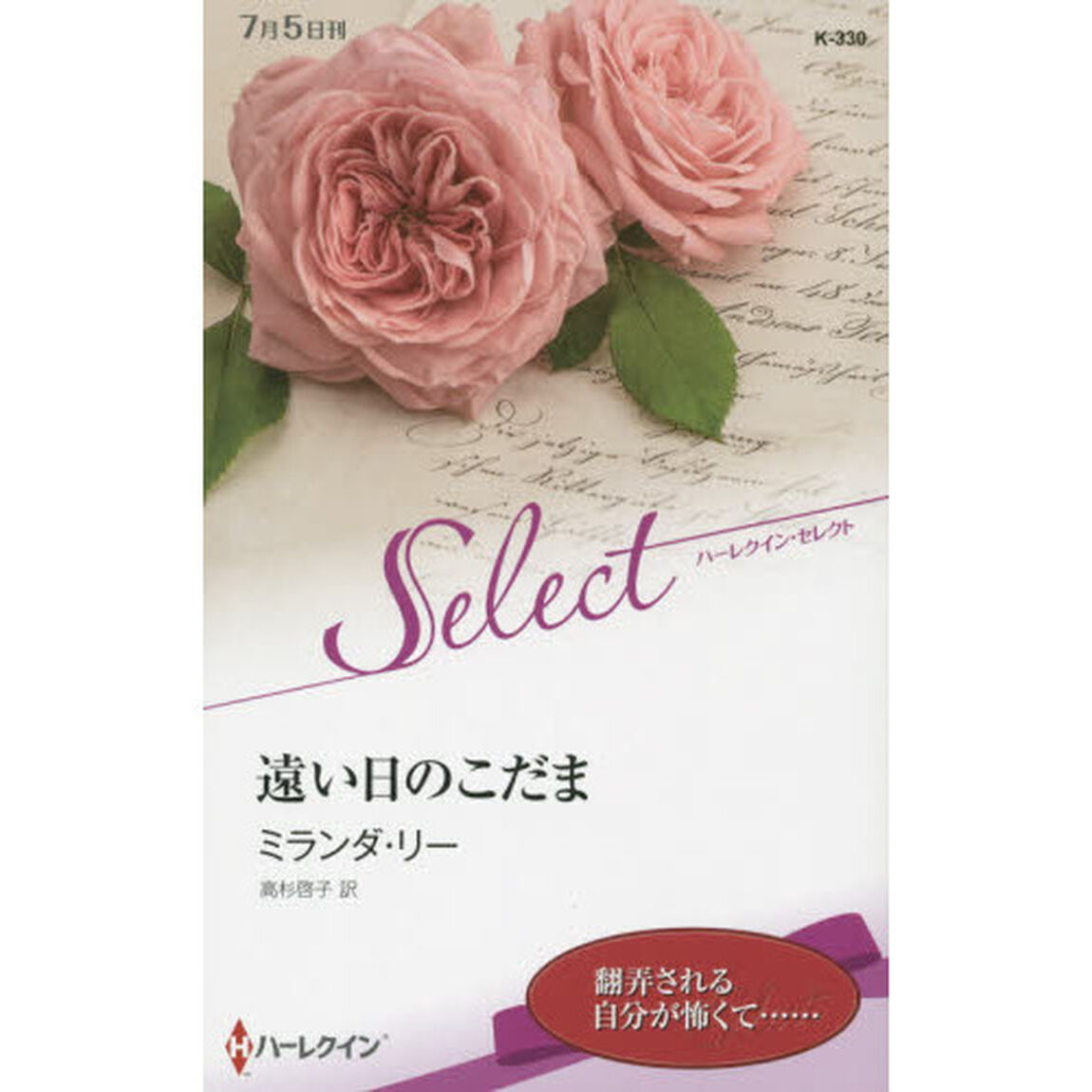 遠い日のこだま