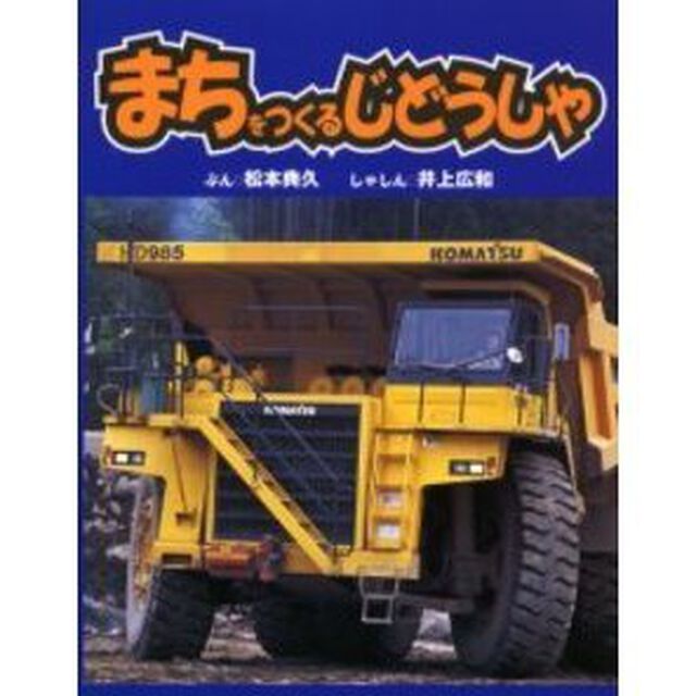まちをつくるじどうしゃ
