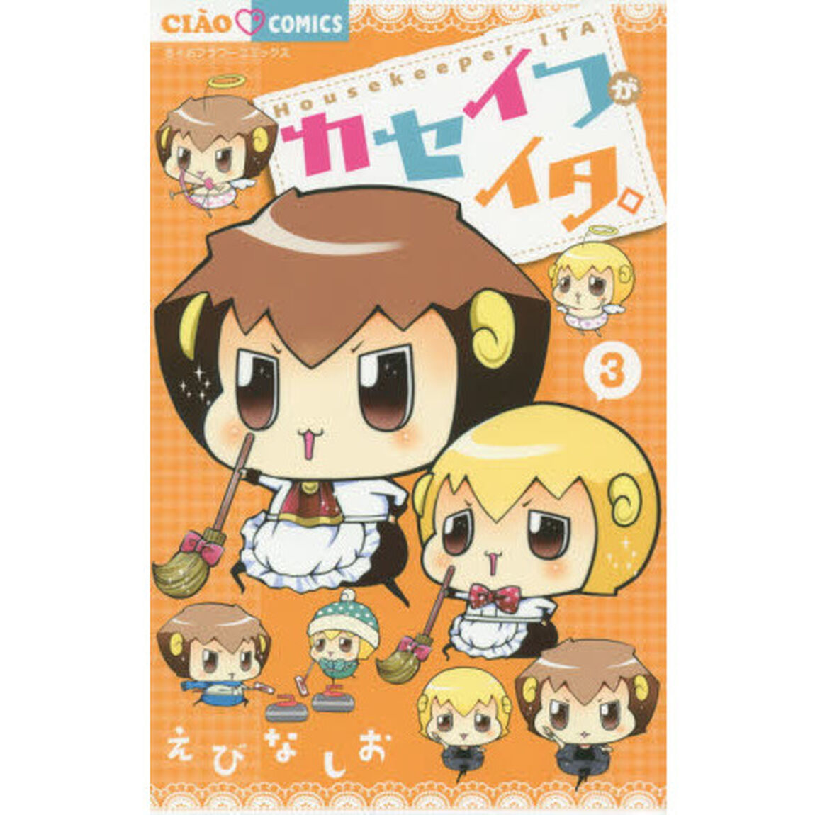 カセイフがイタ。　３