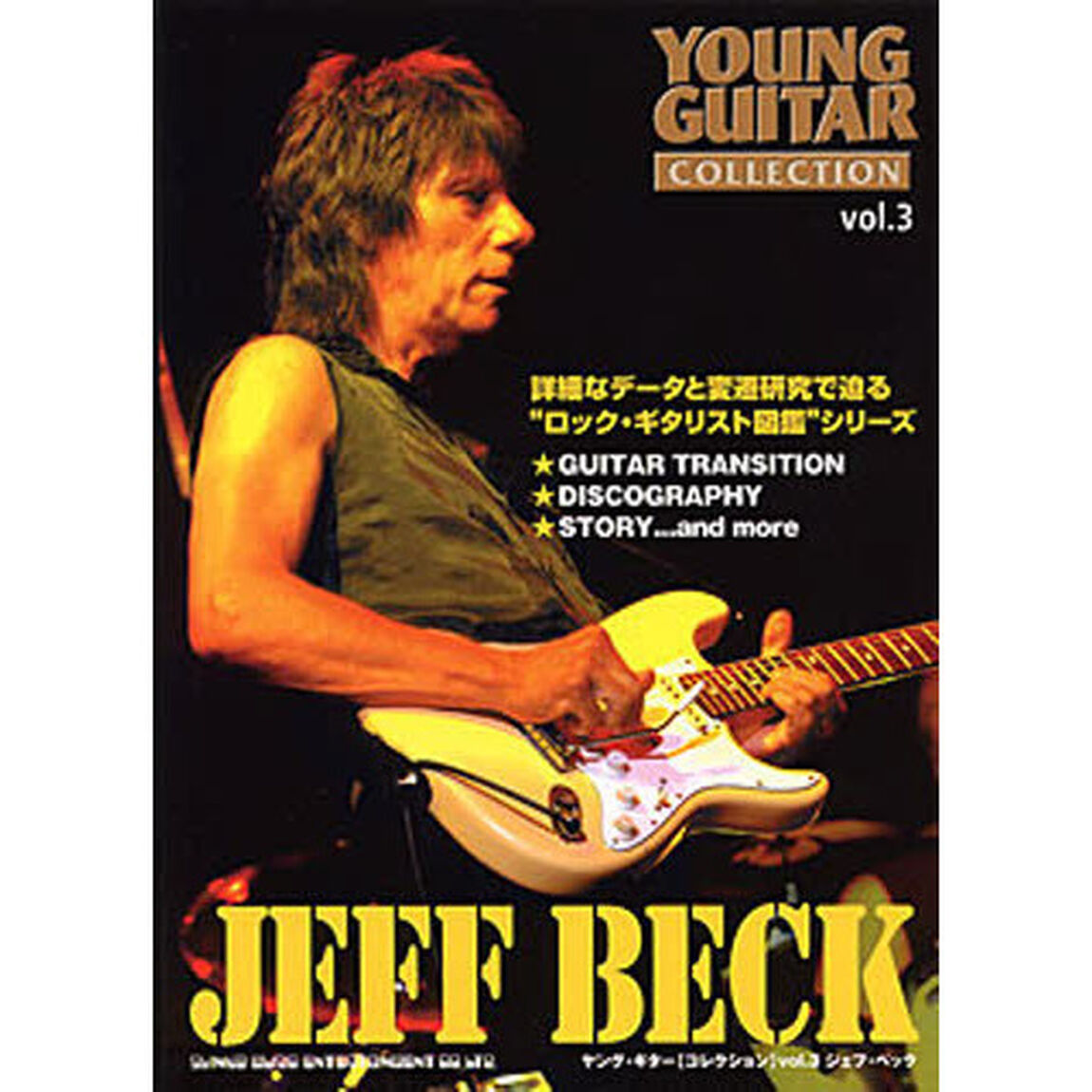 ジェフ・ベック　完全版