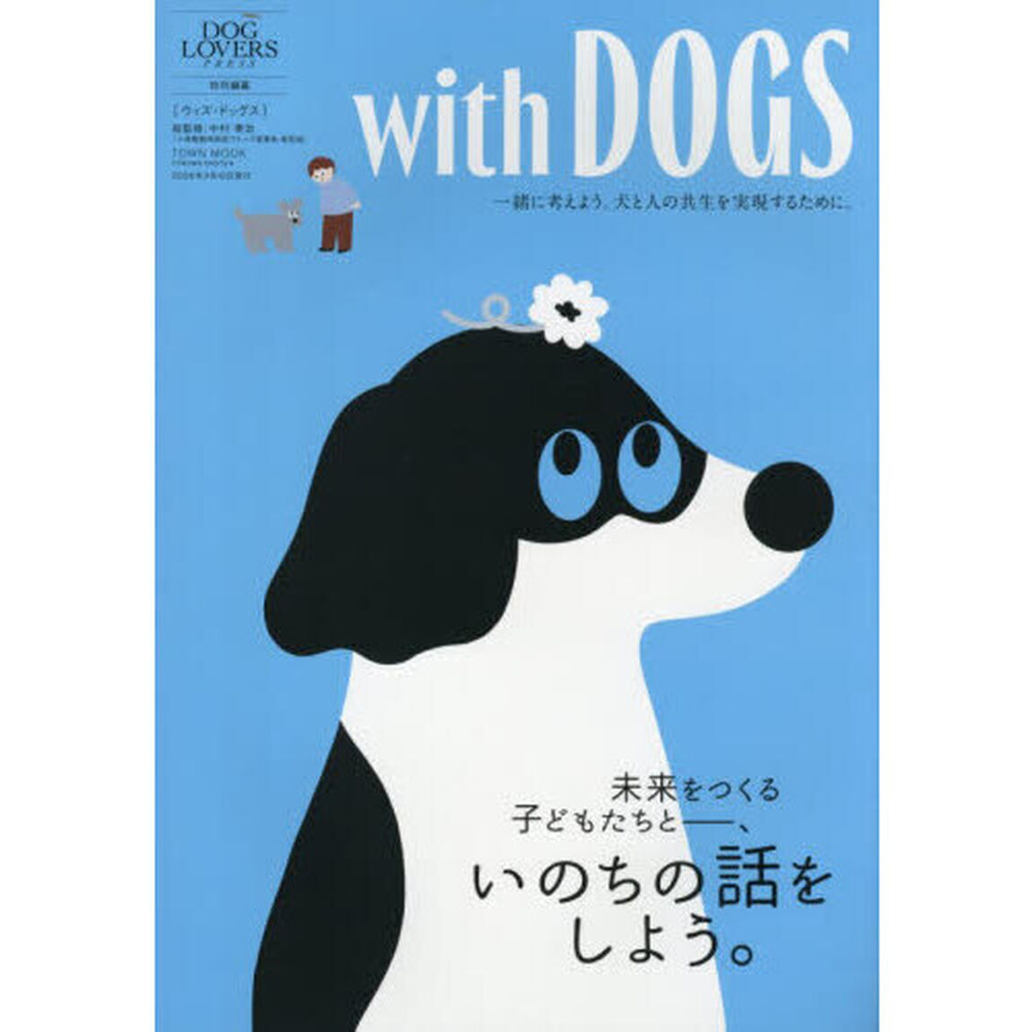 ｗｉｔｈ　ＤＯＧＳ