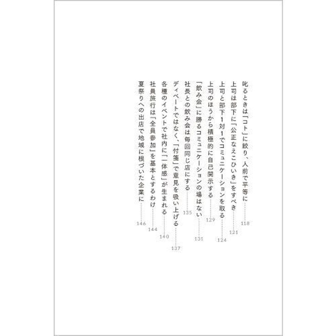 「儲かる会社」の心理的安全性