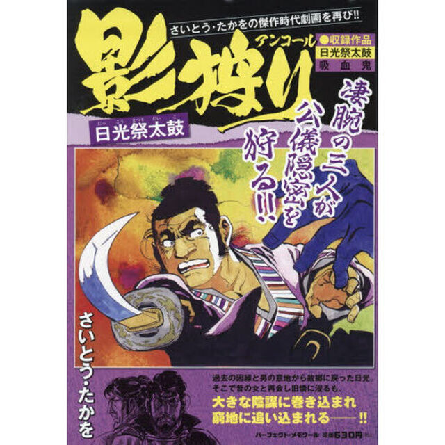 影狩りアンコール　日光祭太鼓