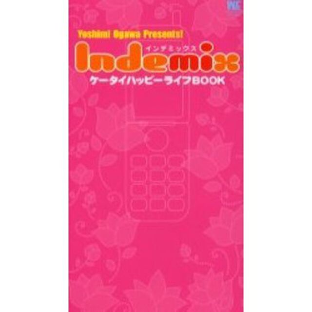 ＩｎｄｅｍｉｘケータイハッピーライフＢＯＯＫ　人気アイテムがケータイで買える！