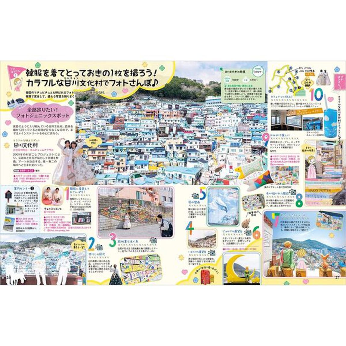 地球の歩き方ａｒｕｃｏ　３９「釜山慶州　２０２６〜２０２７」