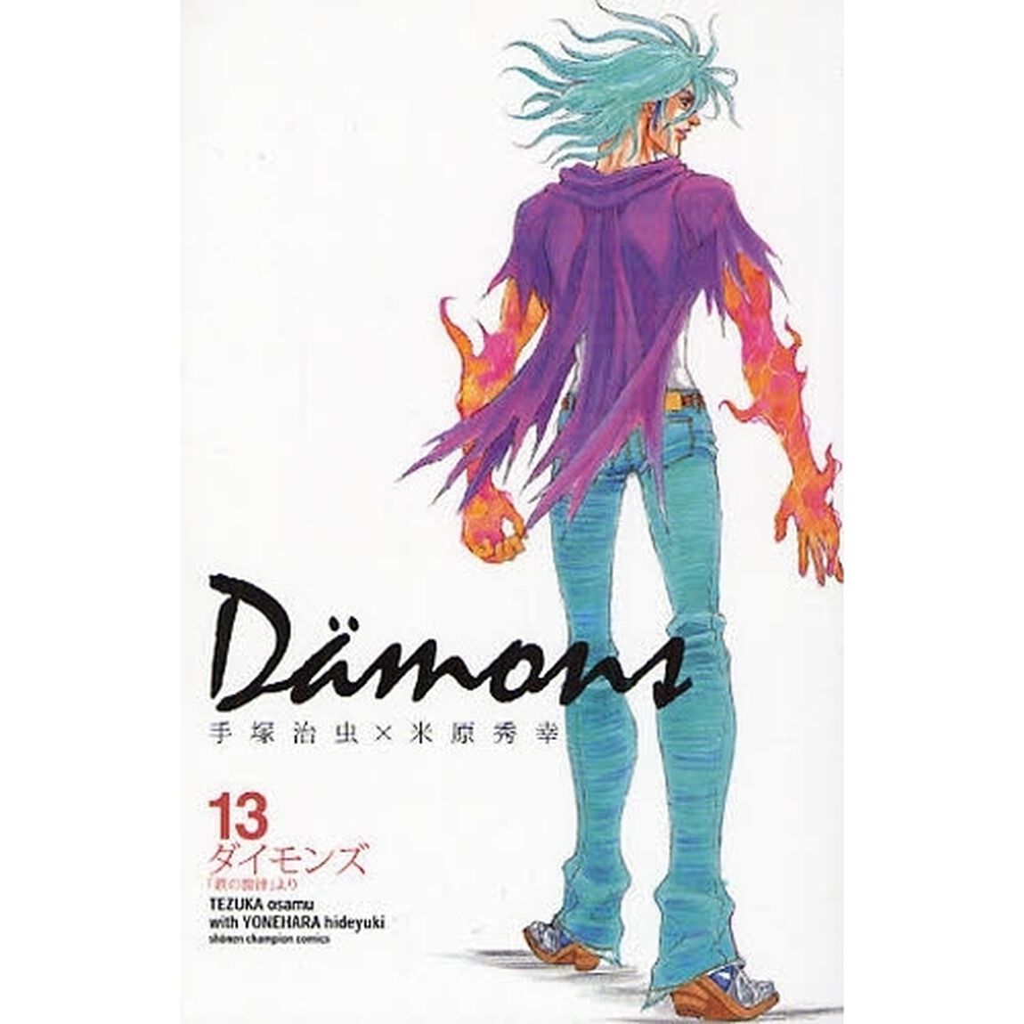 Ｄａｍｏｎｓ　　１３