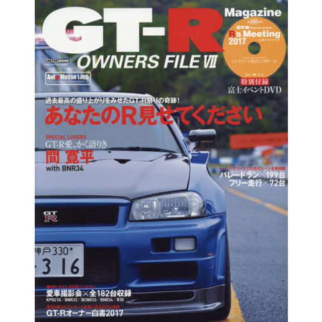 ＧＴ－Ｒ　ＯＷＮＥＲＳ　ＦＩＬＥ　７