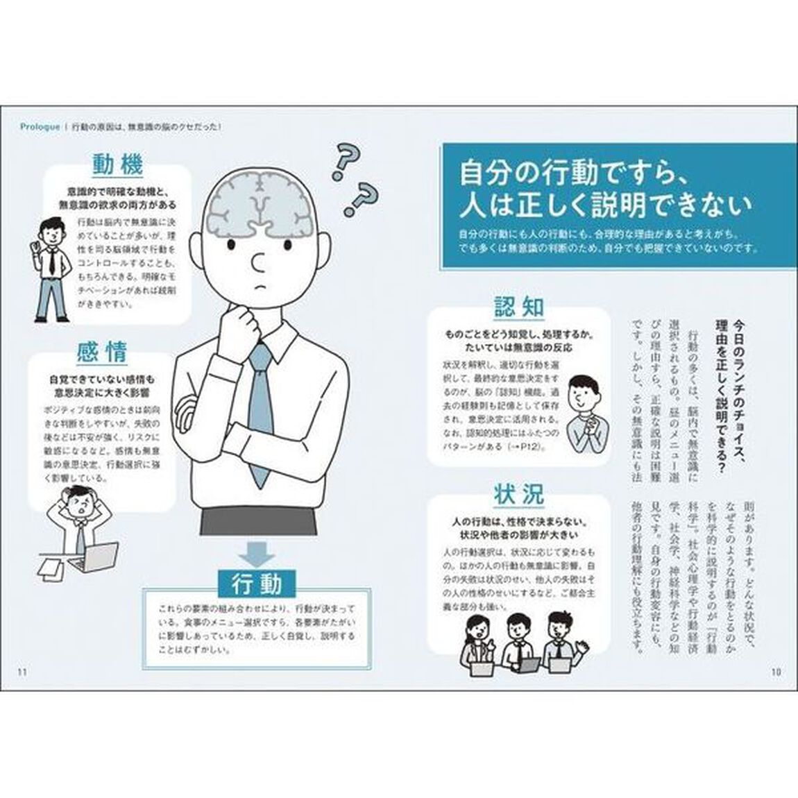 ゼロからわかる行動科学大全　自分を変える！行動の理由がわかる！
