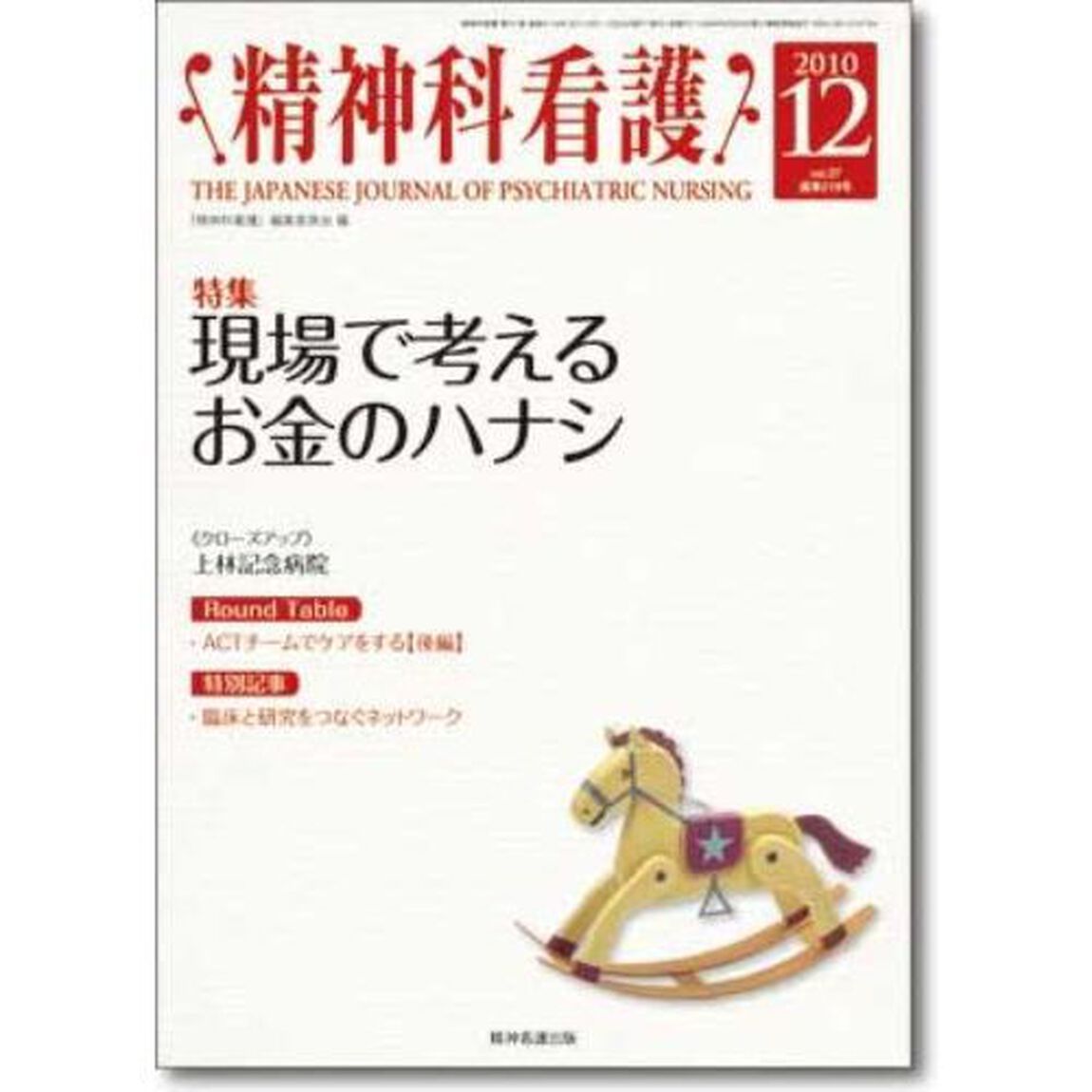 精神科看護　３７－１２