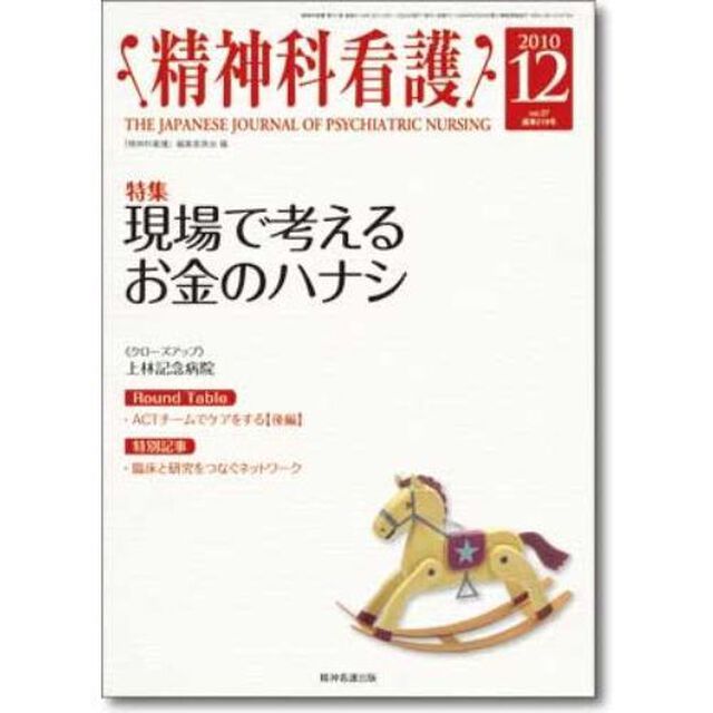 精神科看護　３７－１２