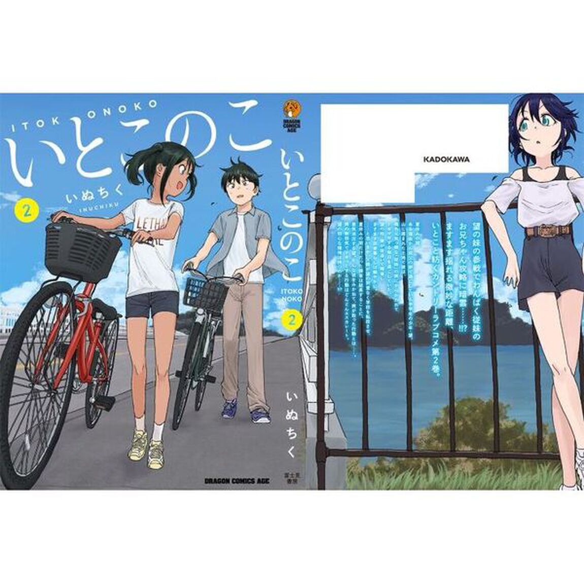 いとこのこ　２