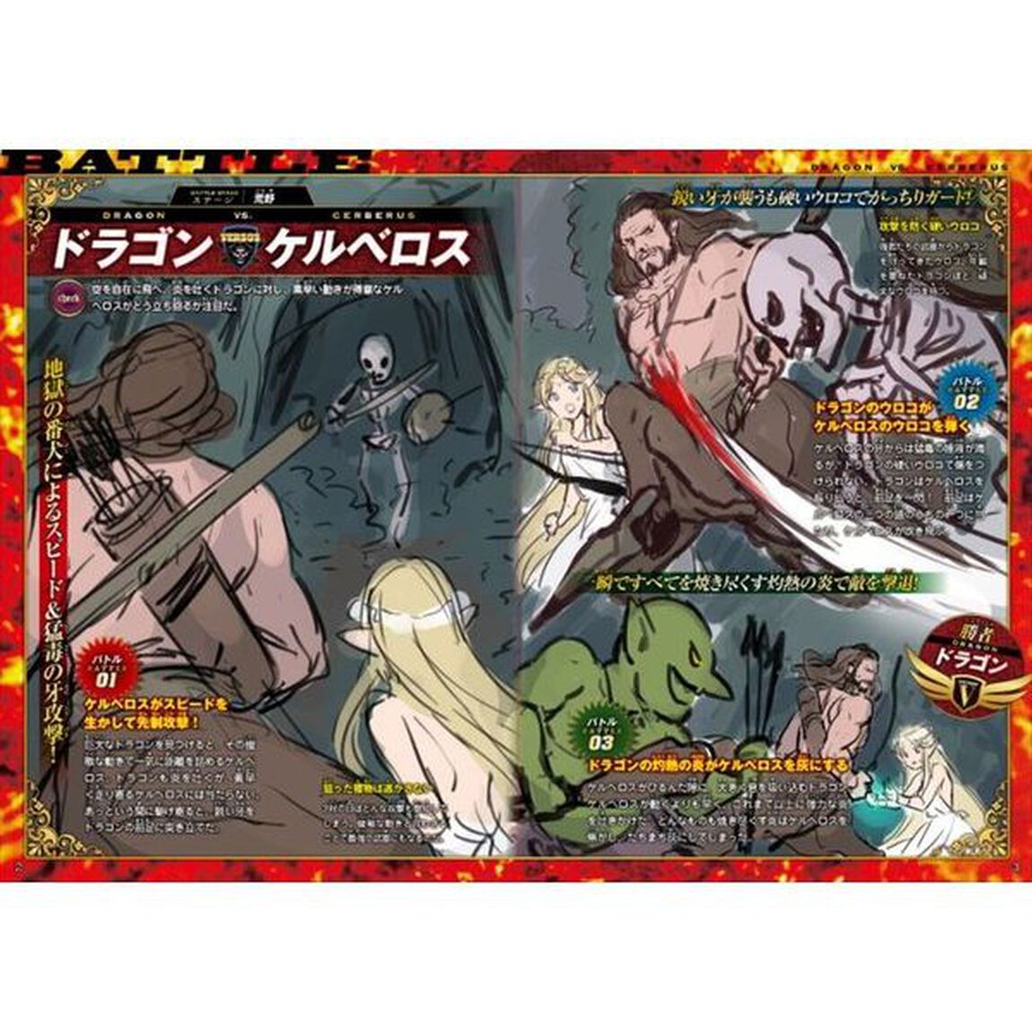 飛び出す！激烈！モンスターバトル図鑑　ＱＲ対応