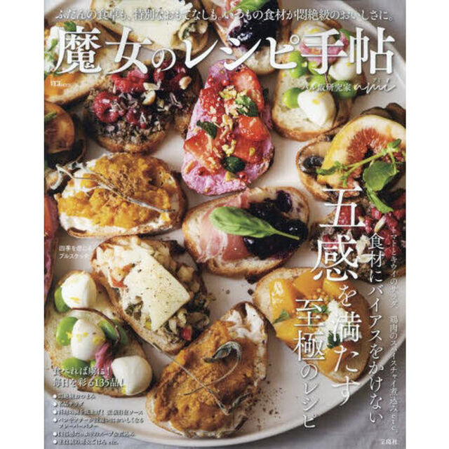 魔女のレシピ手帖