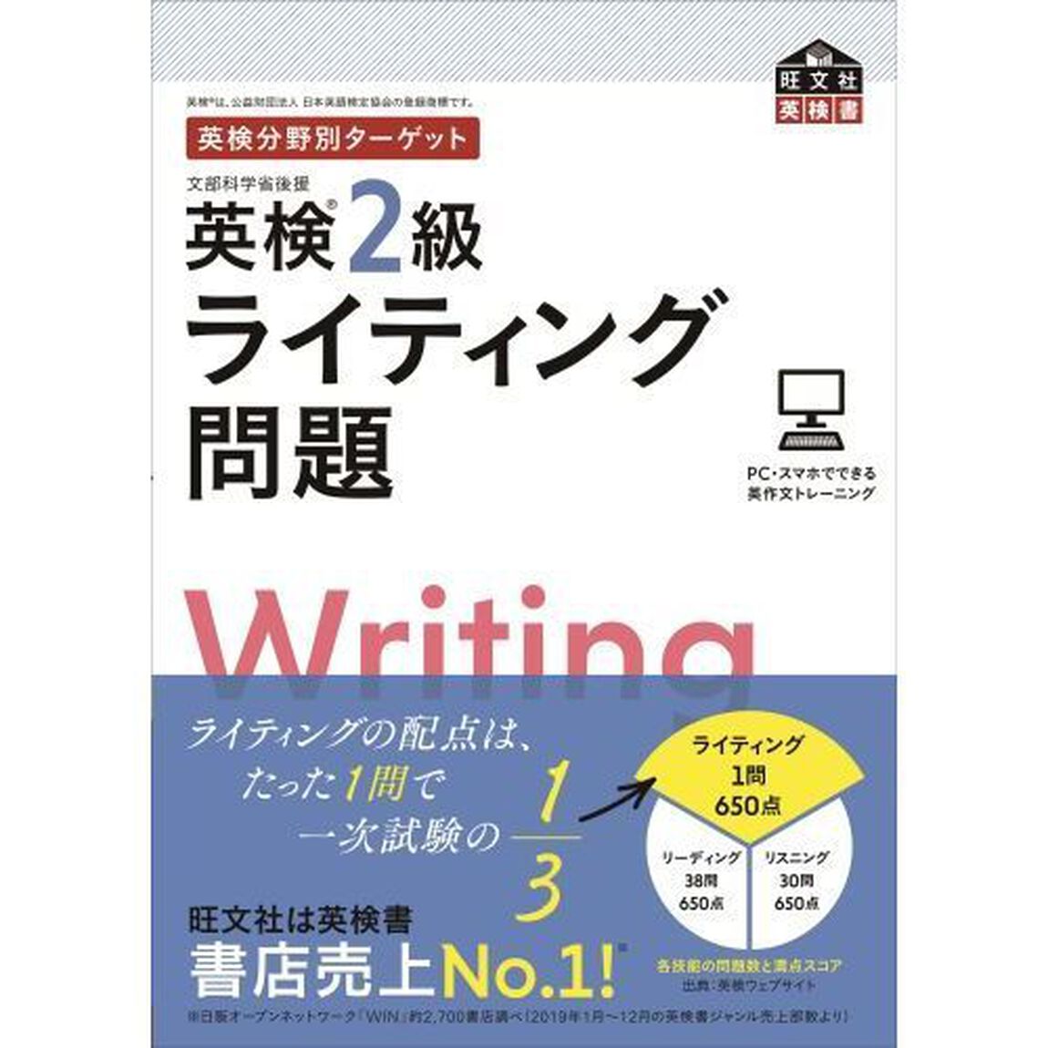 英検２級ライティング問題　文部科学省後援