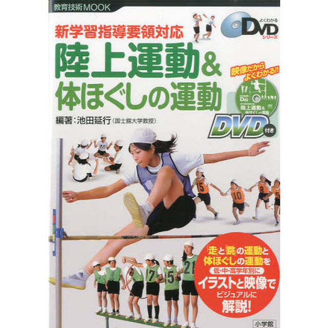 陸上運動＆体ほぐしの運動