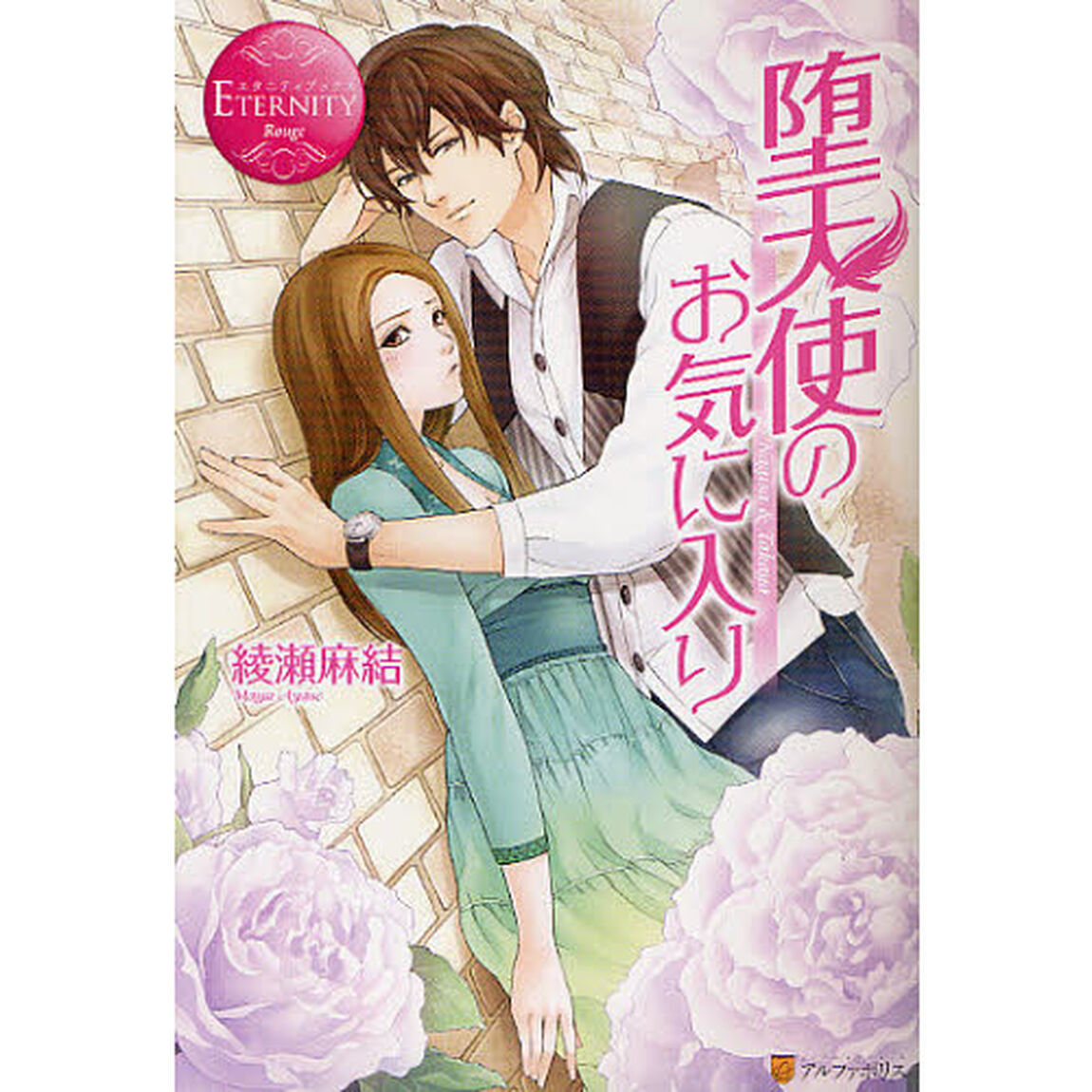 堕天使のお気に入り　Ｎａｇｉｓａ　＆　Ｔａｋａｙａ
