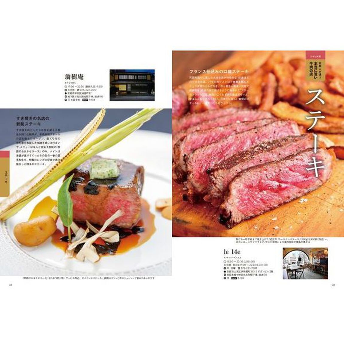 京都人が「肉」と言ったら、それは牛肉。　ジャンル別牛肉の名店６２軒