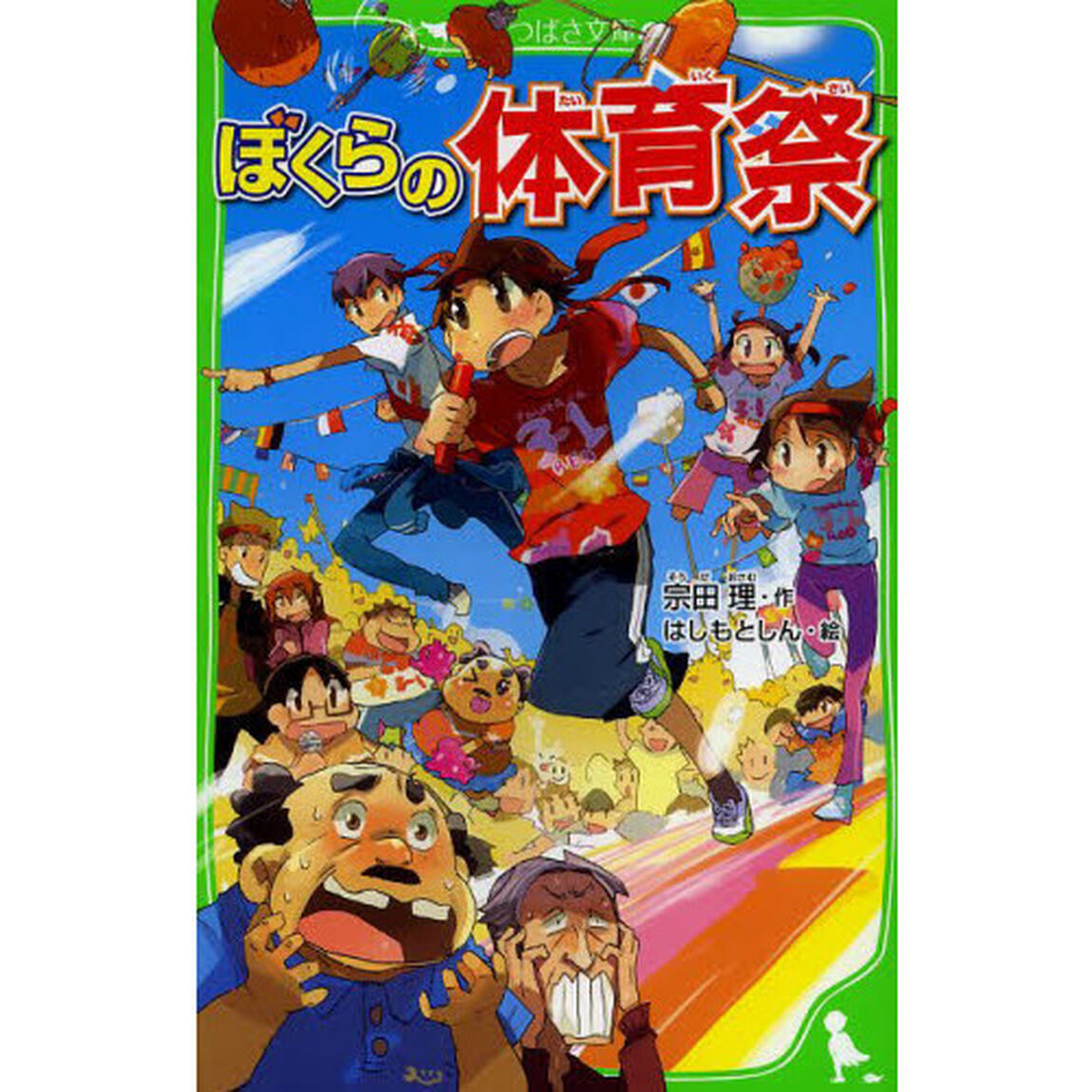 ぼくらの体育祭