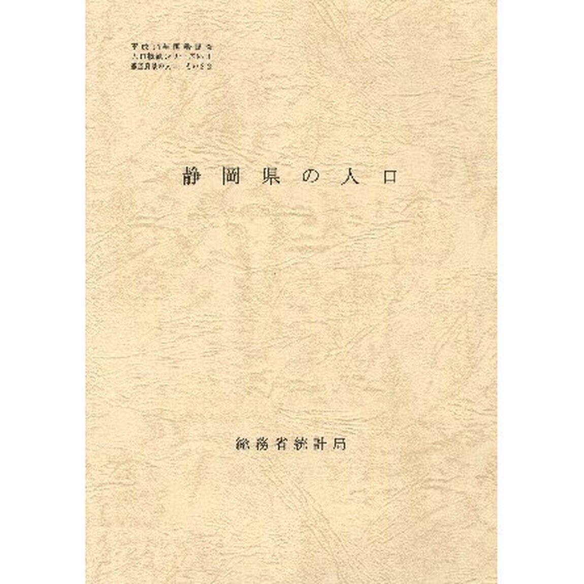 都道府県の人口　　２２　静岡県の人口