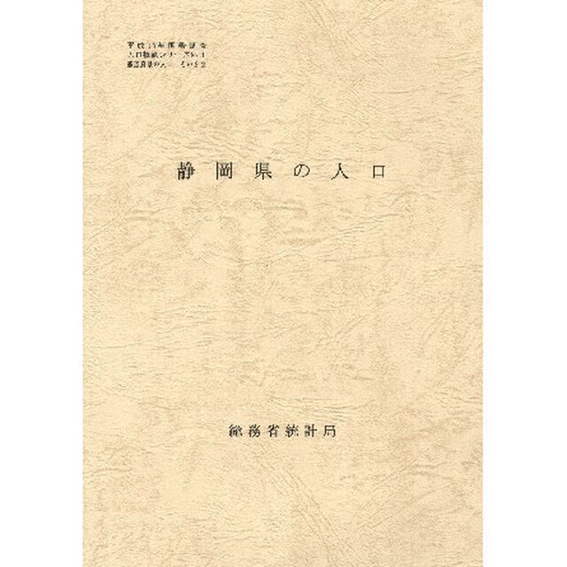 都道府県の人口　　２２　静岡県の人口