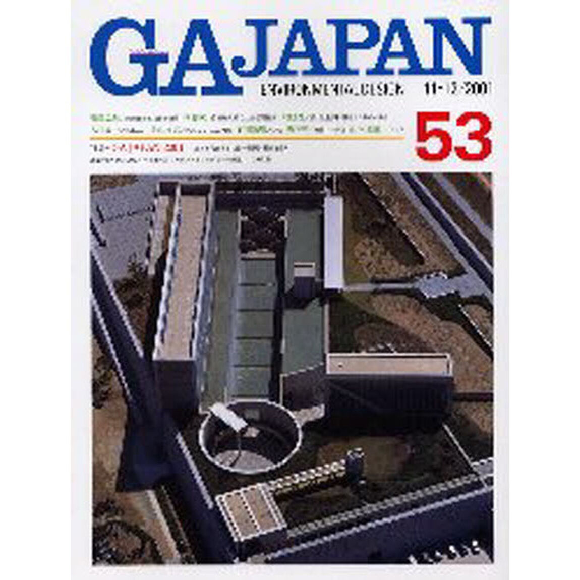 ＧＡ　Ｊａｐａｎ　Ｅｎｖｉｒｏｎｍｅｎｔａｌ　ｄｅｓｉｇｎ　５３（２００１／１１－１２）