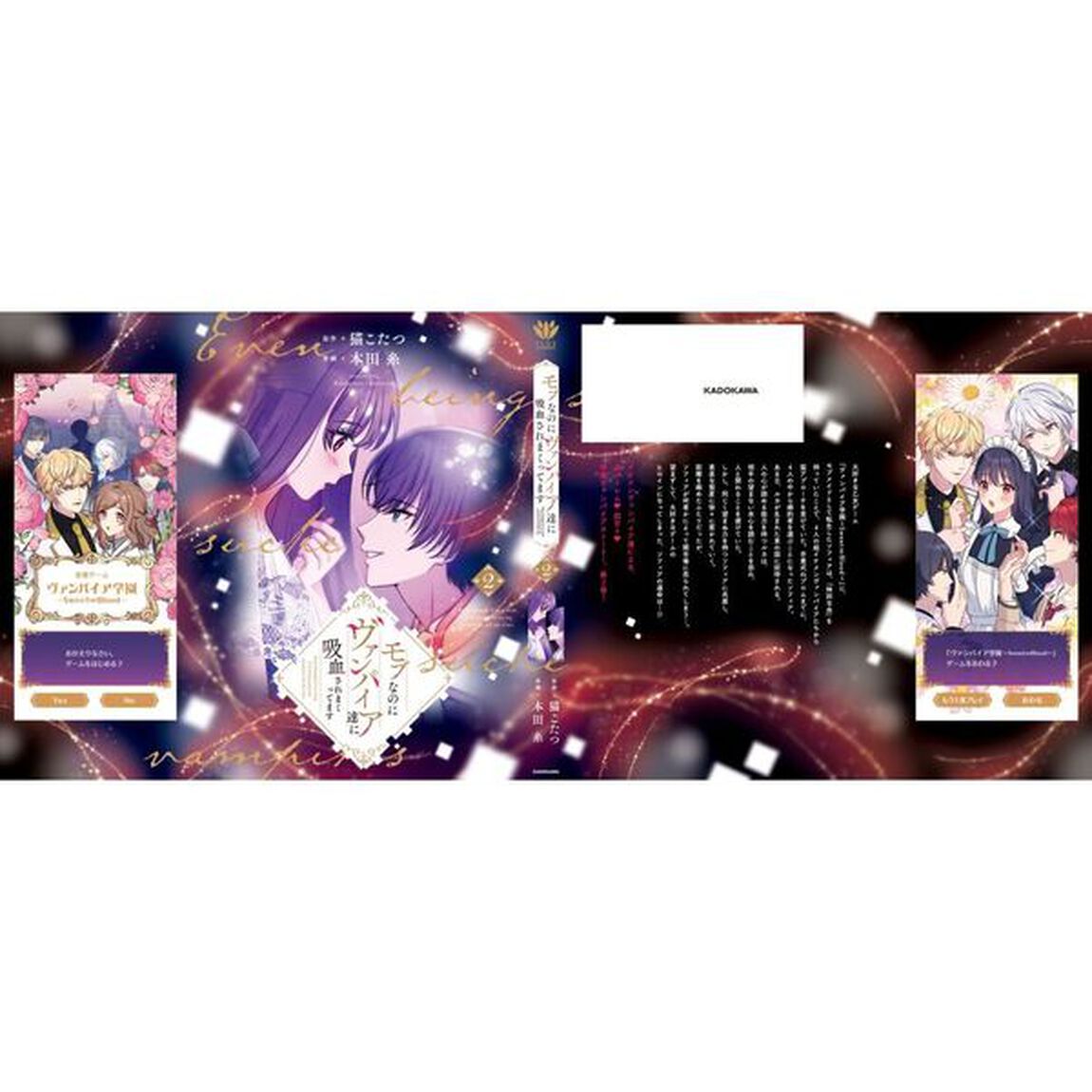 モブなのにヴァンパイア達に吸血されまくってます　２