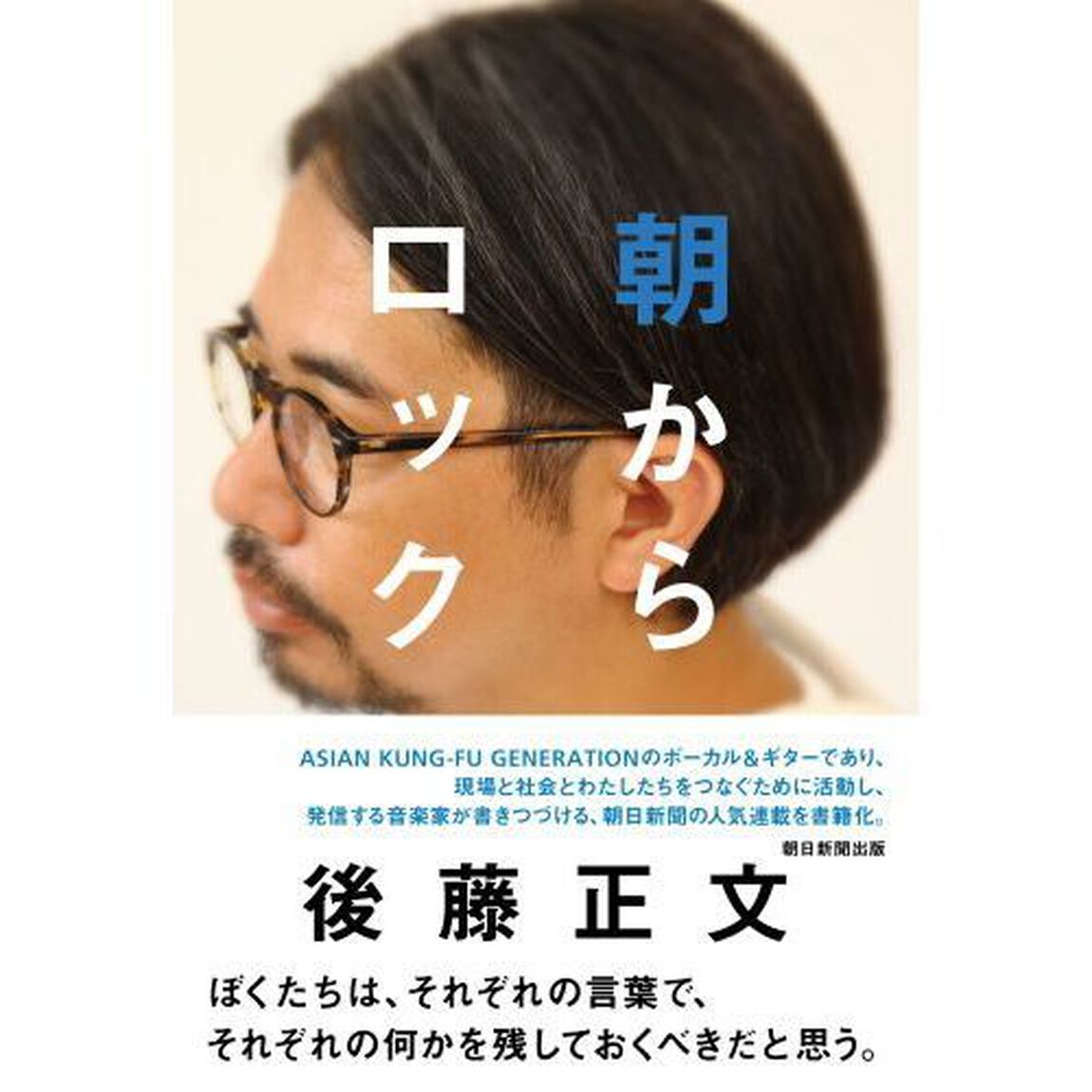 朝からロック
