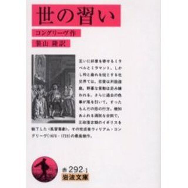 世の習い