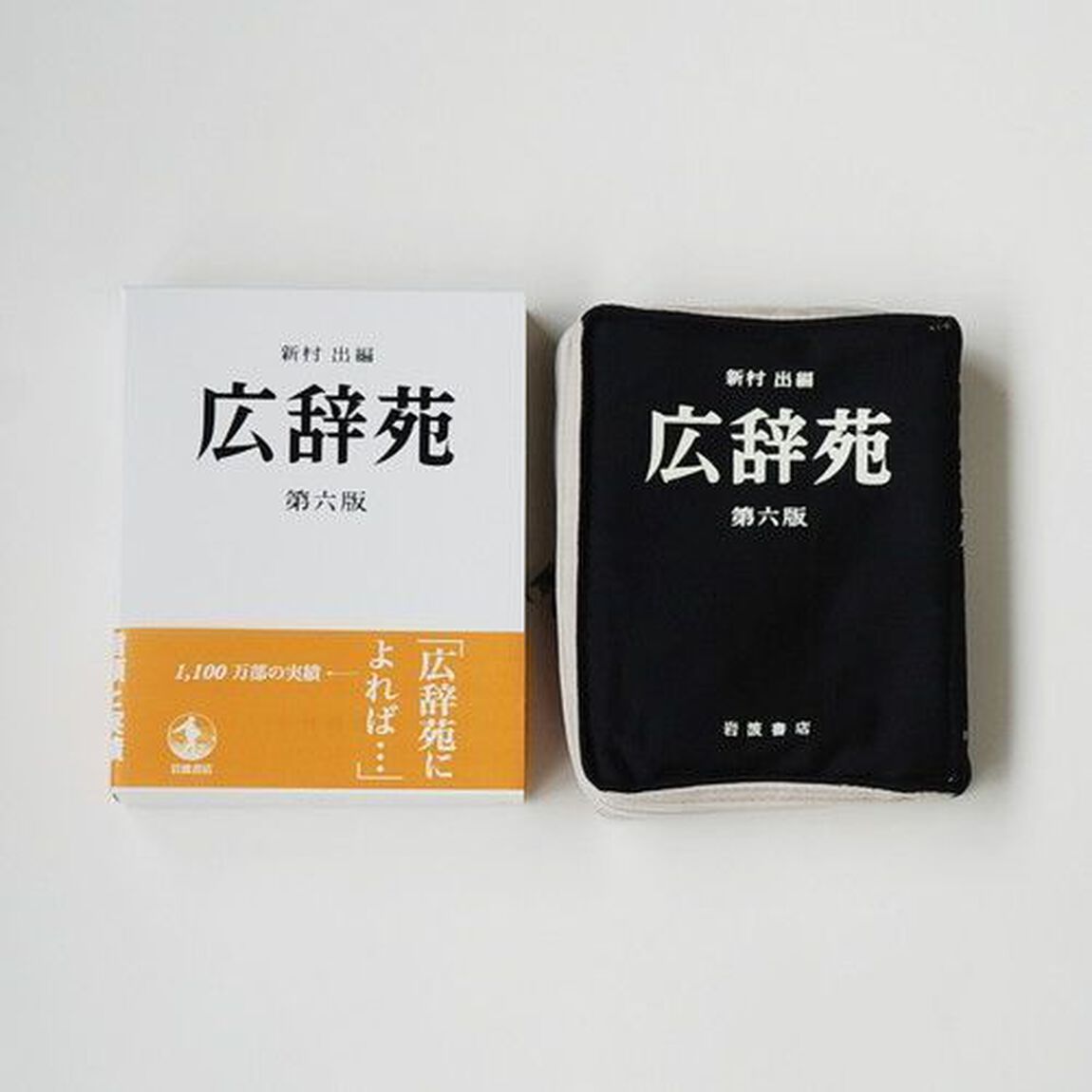 広辞苑リブレポーチ　ブラック