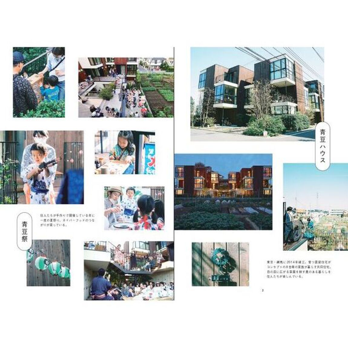 パブリックライフ　人とまちが育つ共同住宅・飲食店・公園・ストリート