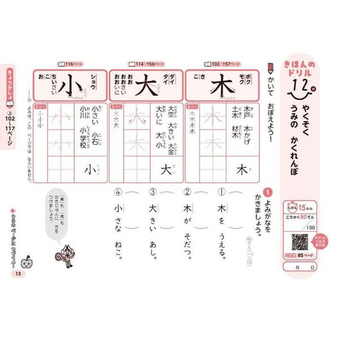 教科書ぴったりドリルかん字　光村図書版　１年