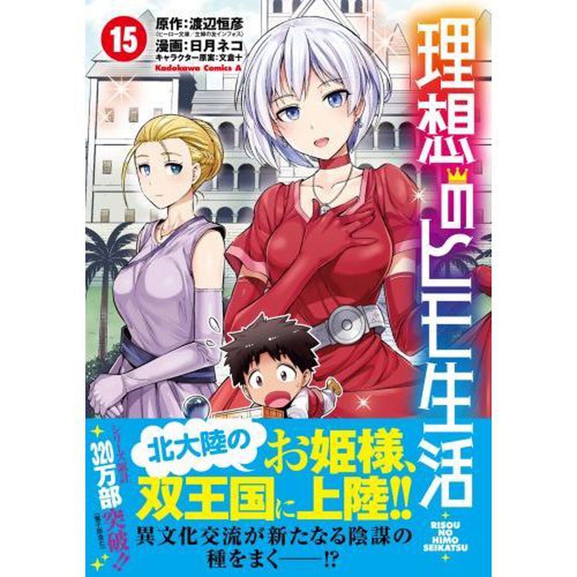 理想のヒモ生活 15