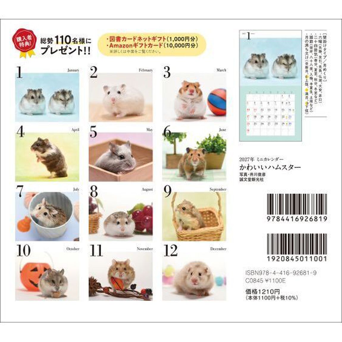 &rsquo;２７　カレンダーかわいいハムスター