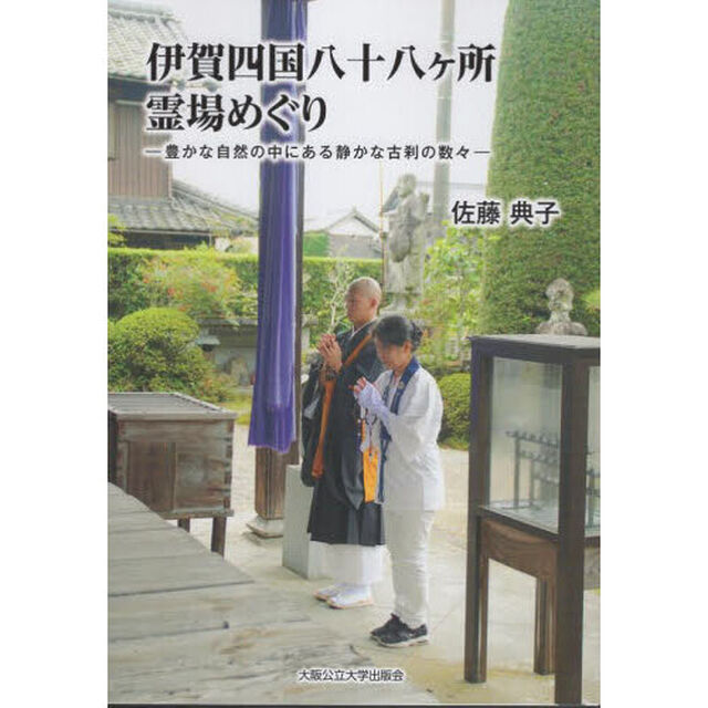 伊賀四国八十八ヶ所霊場めぐり　豊かな自然の中にある静かな古刹の数々