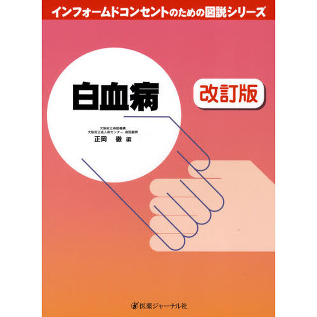 白血病「改訂版」
