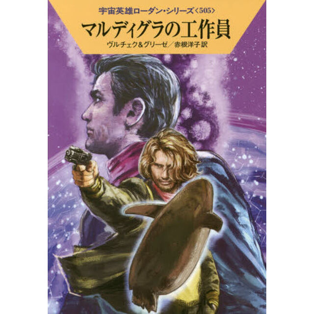 マルディグラの工作員
