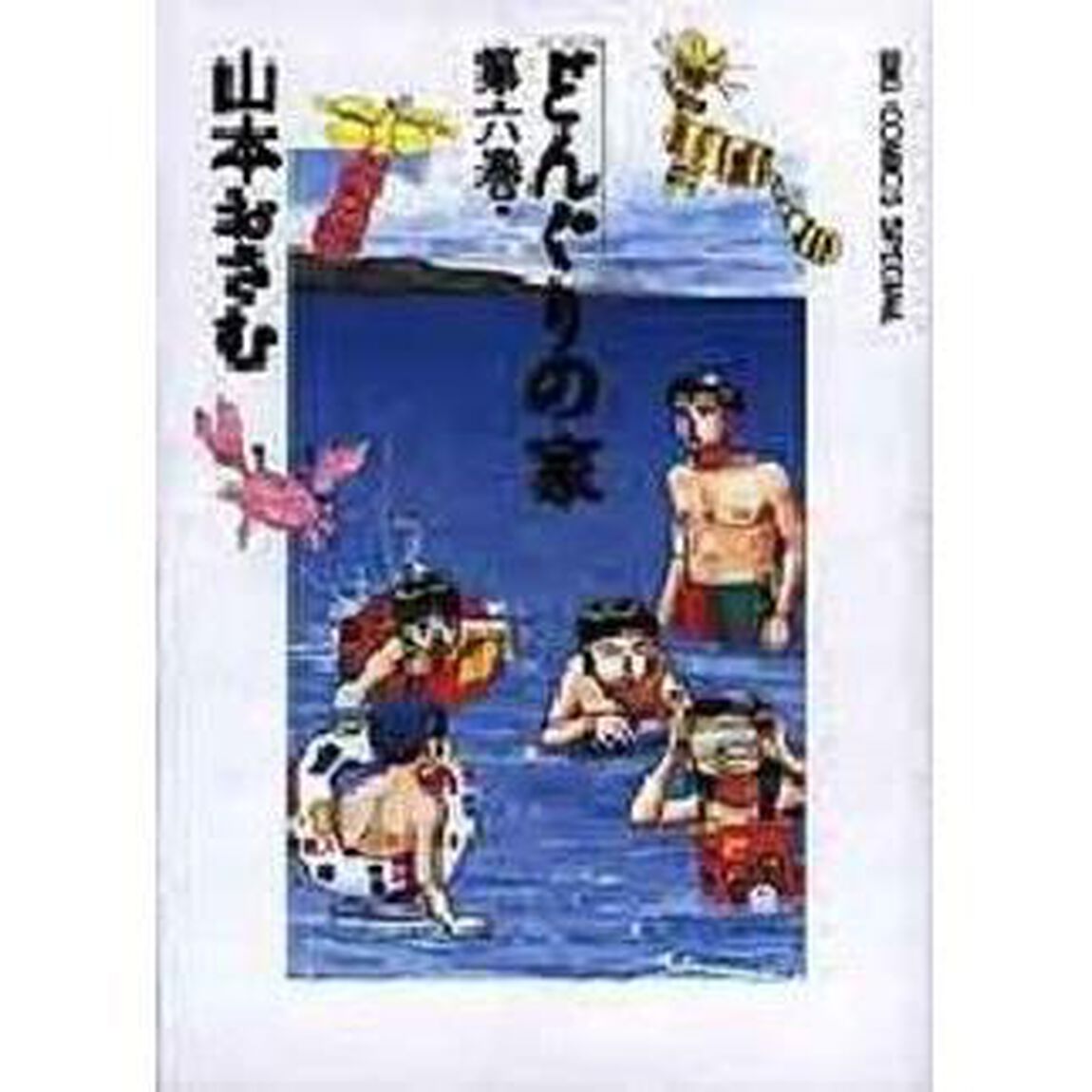 どんぐりの家　６