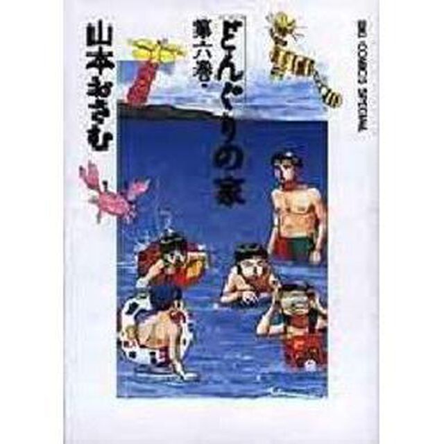 どんぐりの家　６