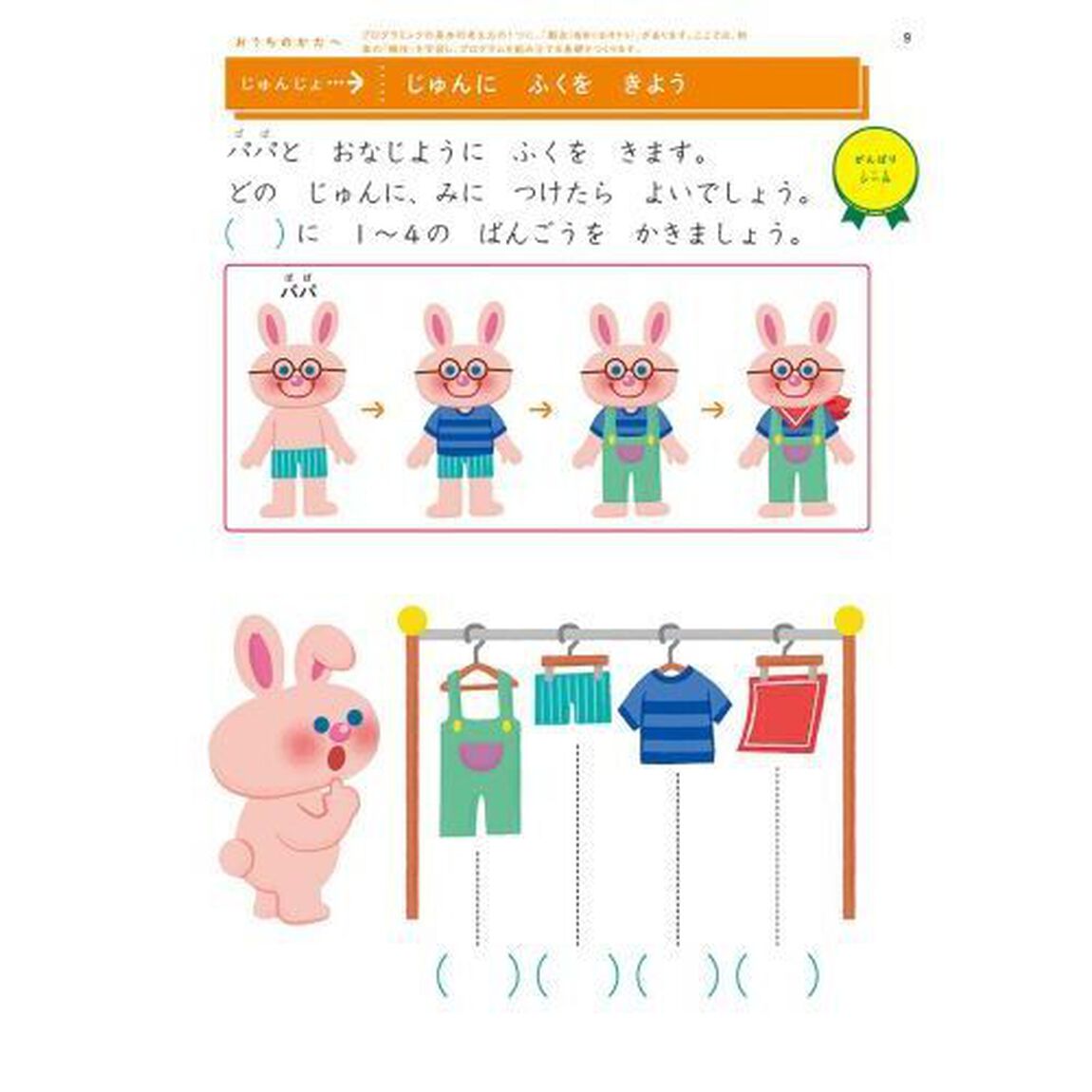 論理的思考力を育てるプログラミングれんしゅうちょう　７さいまでに楽しくおぼえる「新装版」