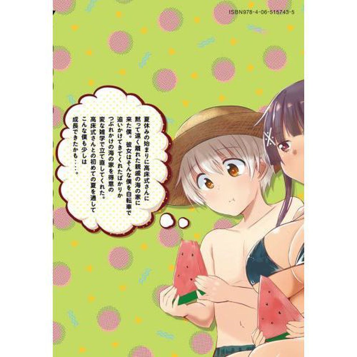 変な知識に詳しい彼女高床式草子さん　３