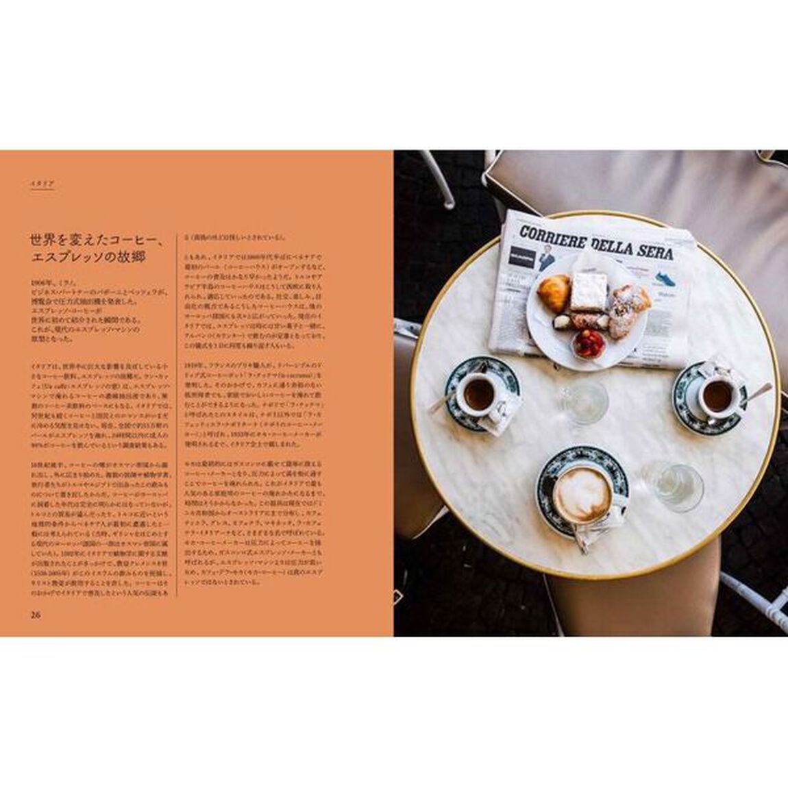 コーヒープラネット　知られざる各国のレシピと憩いの文化史