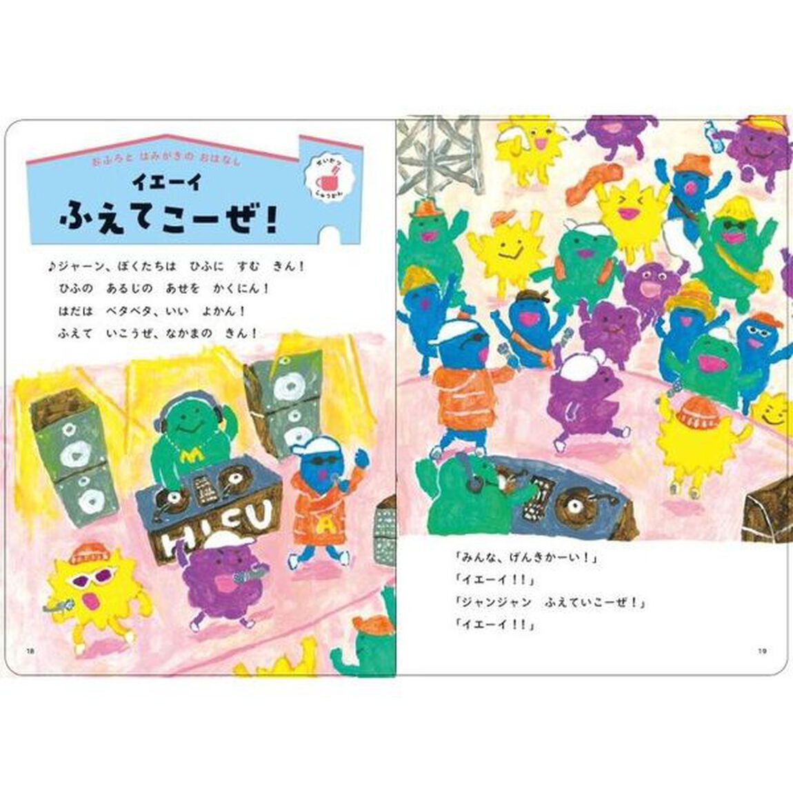 ぐんぐん生きる力を育むよみきかせできるよ！のお話２５