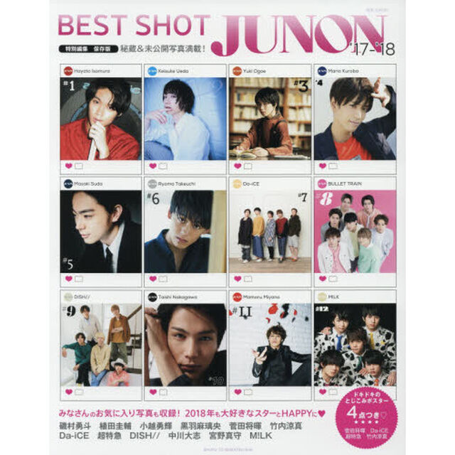 ＢＥＳＴ　ＳＨＯＴ　ＪＵＮＯＮ　特別編集　保存版　&rsquo;１７－&rsquo;１８