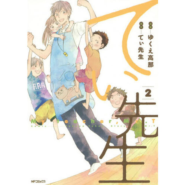 てぃ先生　２