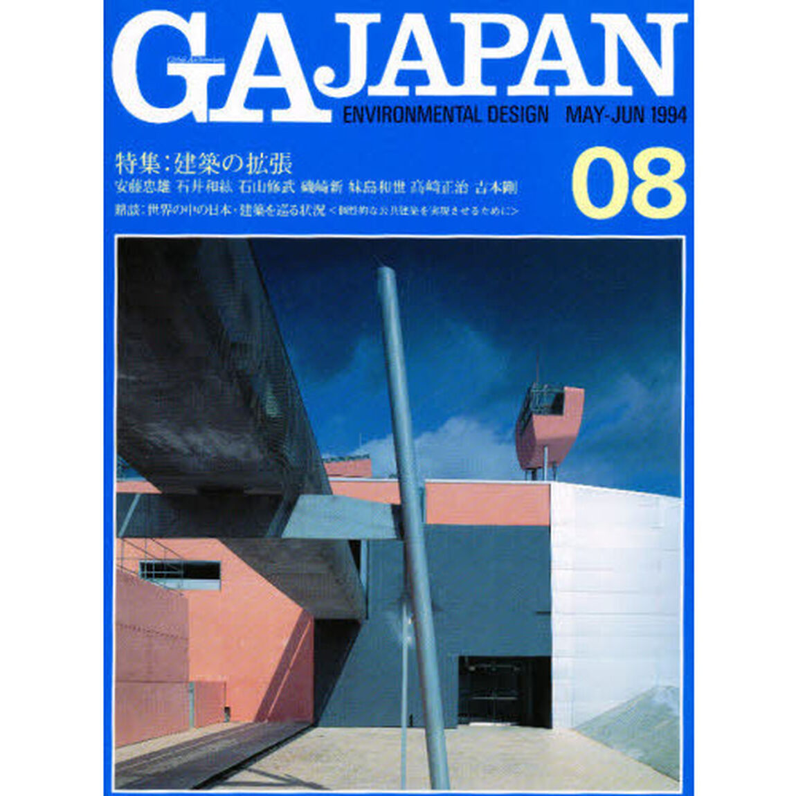 ＧＡ　ＪＡＰＡＮ　　　　８号