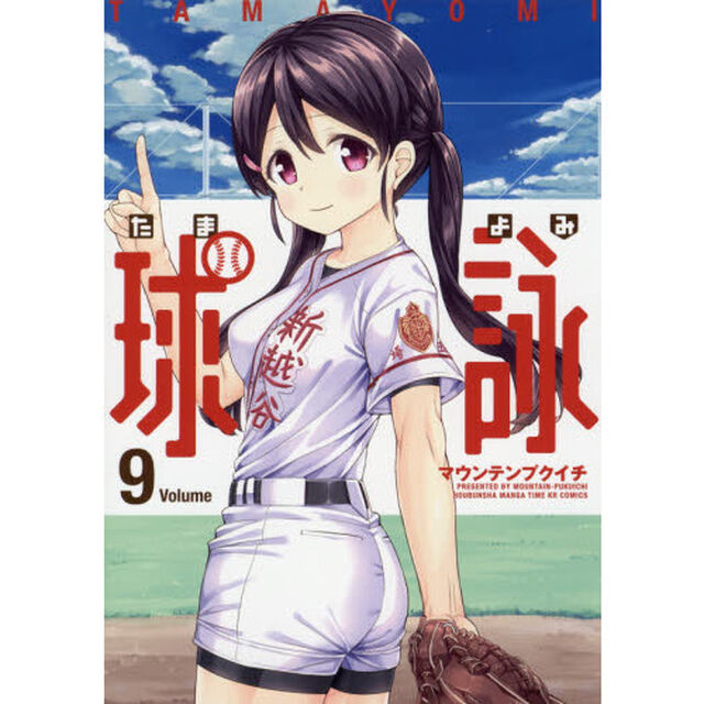 球詠 9