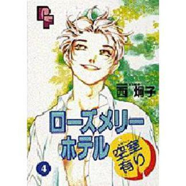 ローズメリーホテル空室有り　　　４