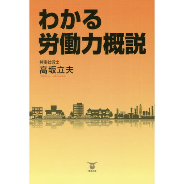わかる労働力概説