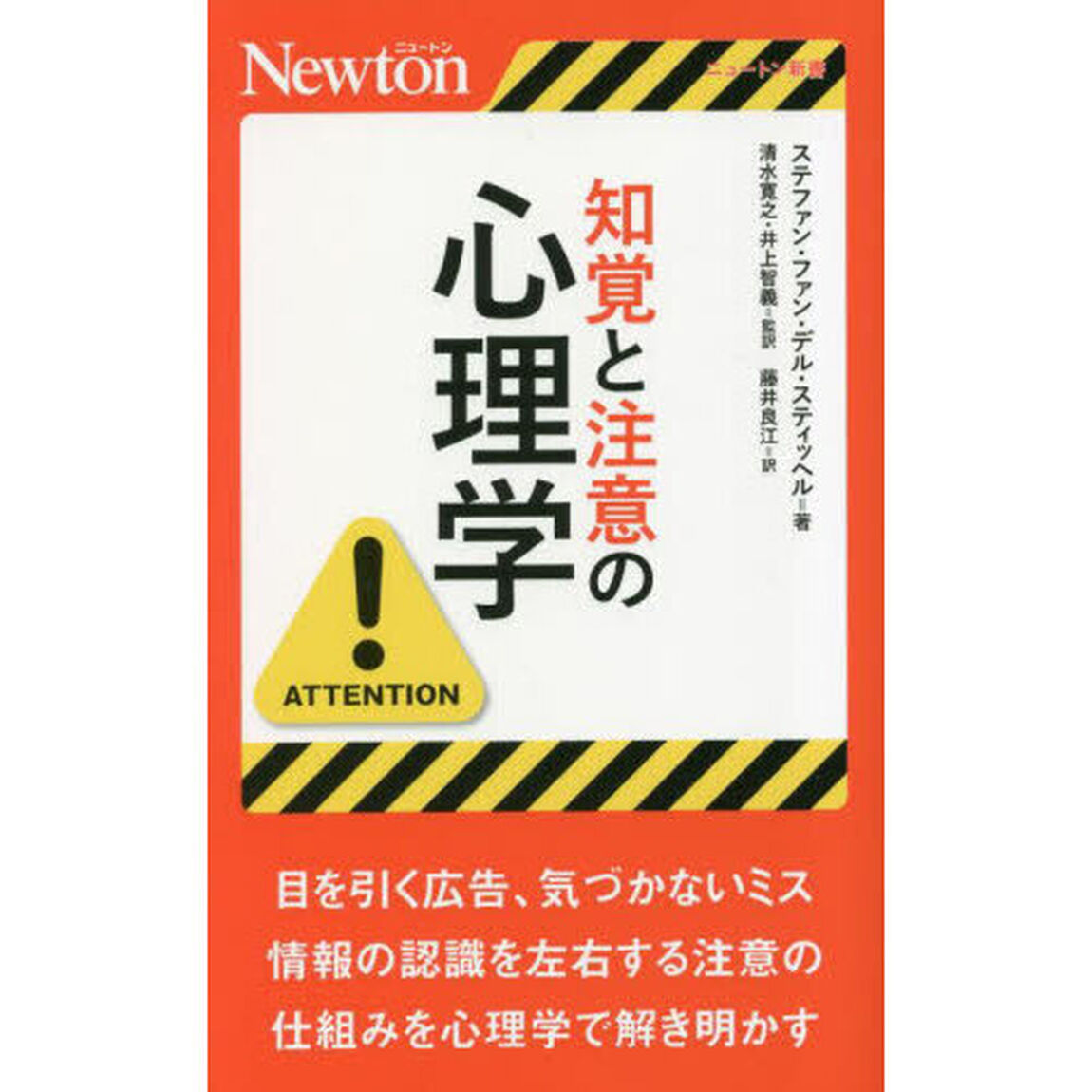 知覚と注意の心理学